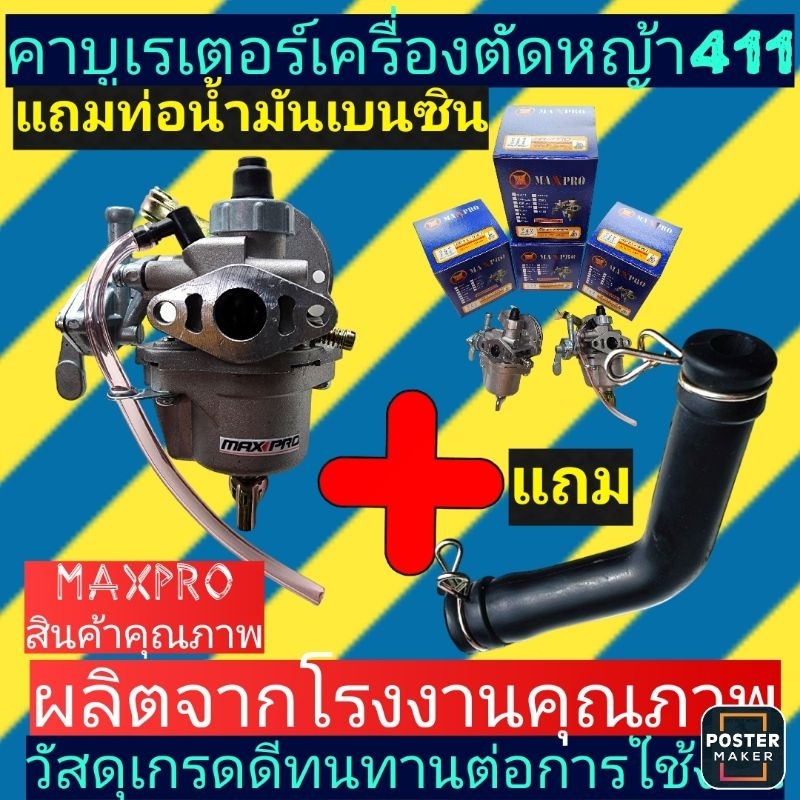 คาร์บู​เรเตอร์​ 411 เกรด A‼️แถม‼️ท่อน้ำมันตัวL+ลวดรัดสาย  มีสายน้ำมันล้น กันน้ำมันท่วมคาร์บู รุ่น​ NB411 RBC411 EC04EA2