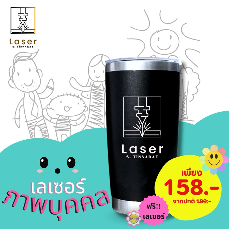 แก้วเก็บความเย็น 20 oz สลักภาพบุคคลพร้อมข้อความ