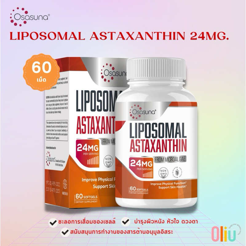 Osasuna Liposomal Astaxanthin 24mg (60เม็ด) ชะลอความเสื่อมของเซลล์