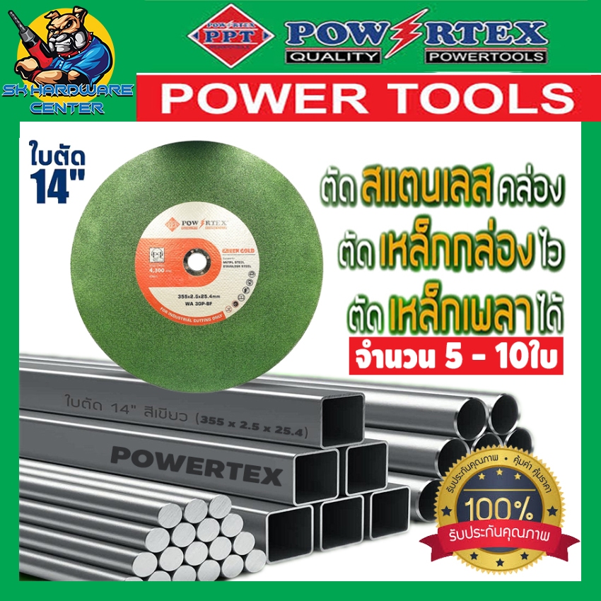ใบตัดเหล็ก/สแตนเลส ตัดเร็ว/ไม่แตกหักง่าย ใบบาง 2.5mm ขนาด 14นิ้ว POWERTEX GREENGOLD (แบ่งขาย 5-10ใบ)