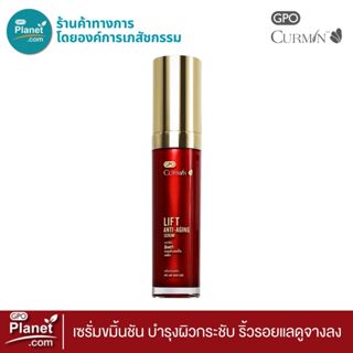 CURMIN LIFT ANTI-AGING SERUM 30g  เซรั่มเคอมิน บำรุงกระชับผิ…