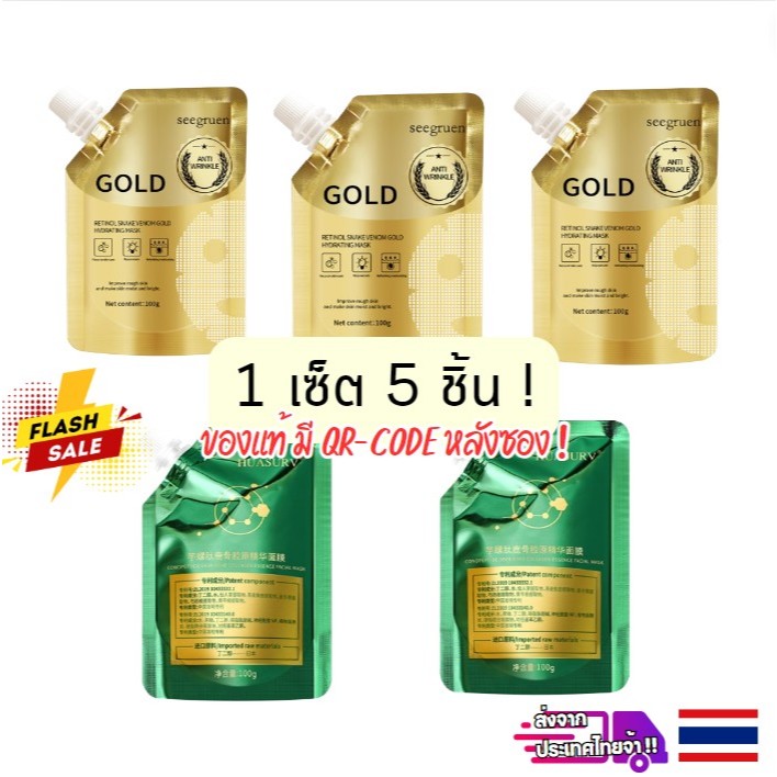 HUASURV มาส์กหน้าทองคำ มาส์กคอลลาเจน ชุด 5 ซอง บำรุงผิวชุ่มชื้น เลือนกระ ฝ้า -- SMS SET 5