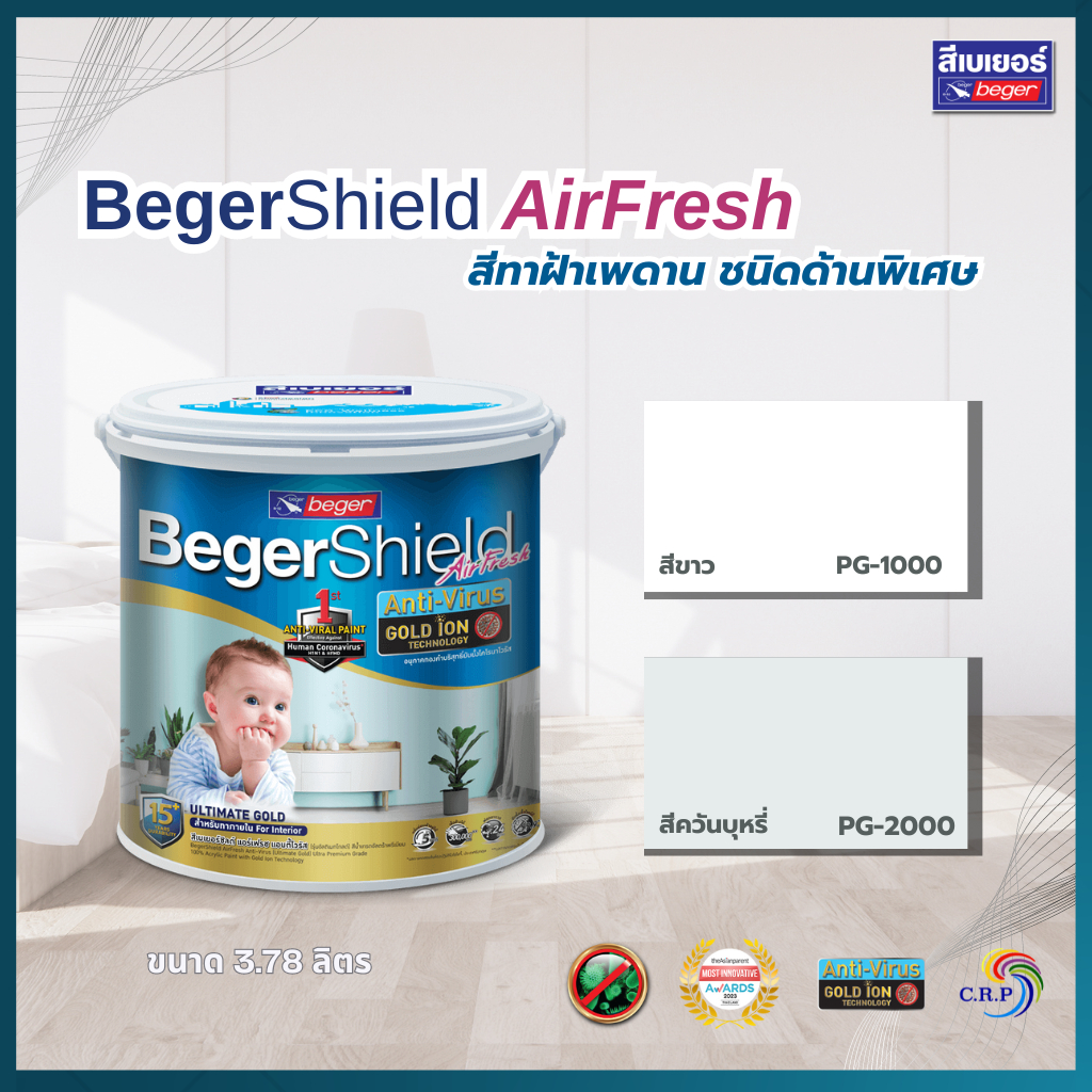 BegerShield AirFresh แอร์เฟรช โกลด์ ไอออน สีทาฝ้า ขนาด 3 ลิตร PG-1000 PG-2000 สีขาว ทาฝ้าเกรดสูงสุด ไร้กลิ่น เกรด 15 ปี