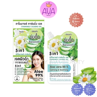 (6ซอง/กล่อง) Royal Beauty รอยัล บิวตี้ รวมครีมซอง ผิวกระจ่างใส วิตซี มอยส์ บำรุงผิว