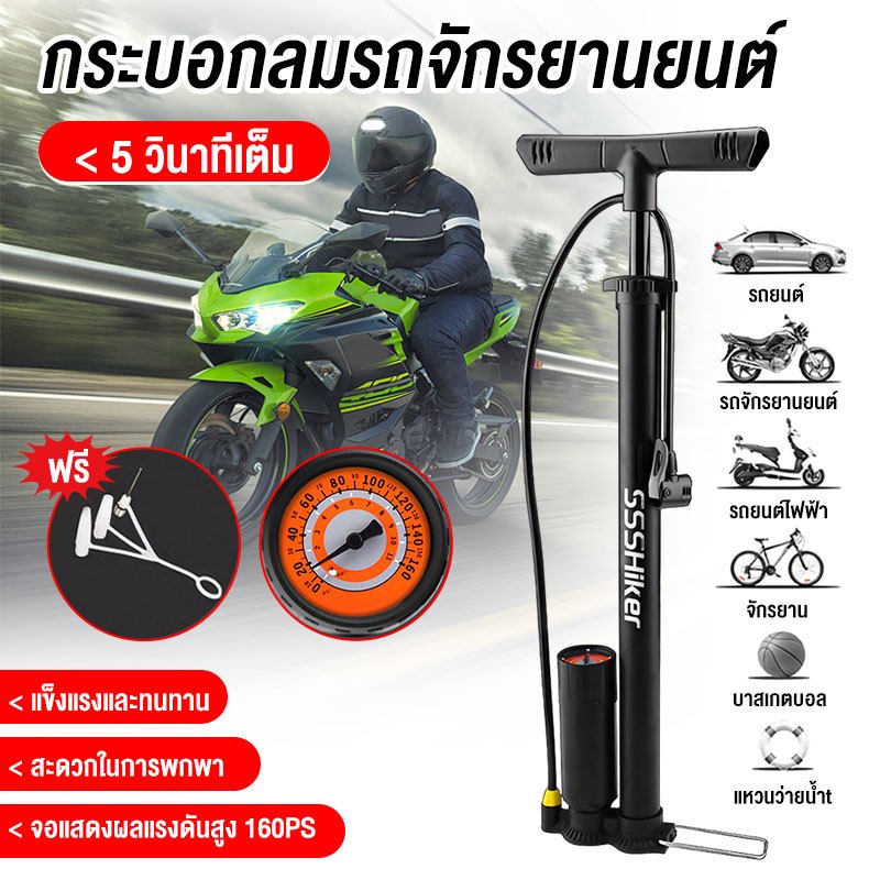 สูบลม ที่สูบลม สูบลมจักรยาน สูบลม 160PSI เติมลมอย่างรวดเร็ว เหมาะสำหรับจักรยาน รถจักรยานยนต์ รถสี่ล้อ เครื่องเติมลมบาสเก