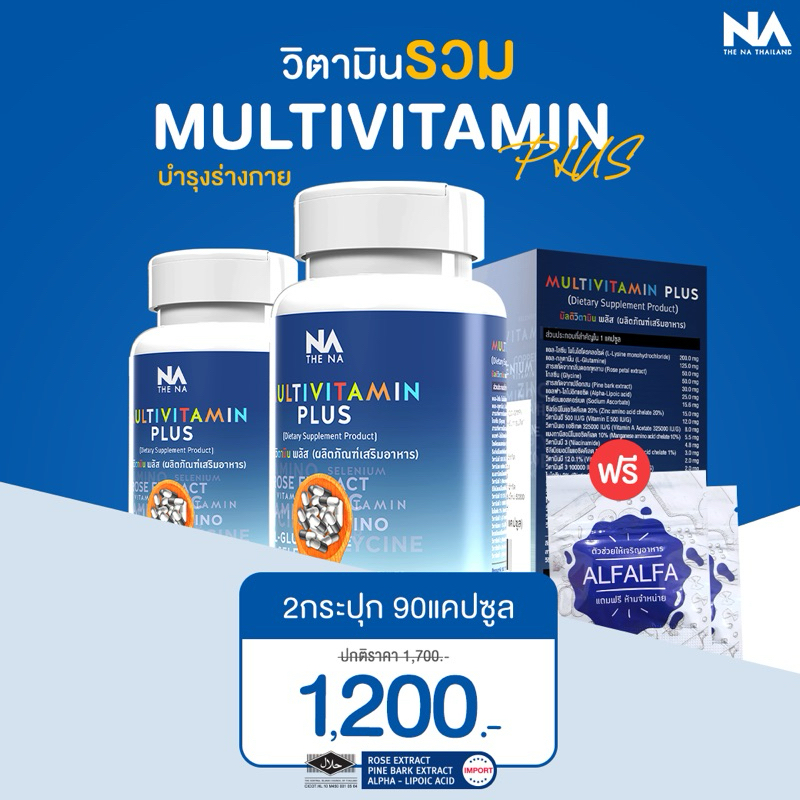 ส่งฟรี วิตามินเพิ่มน้ำหนัก มัลติวิตามินพลัส Multivitplus 2 กระปุก