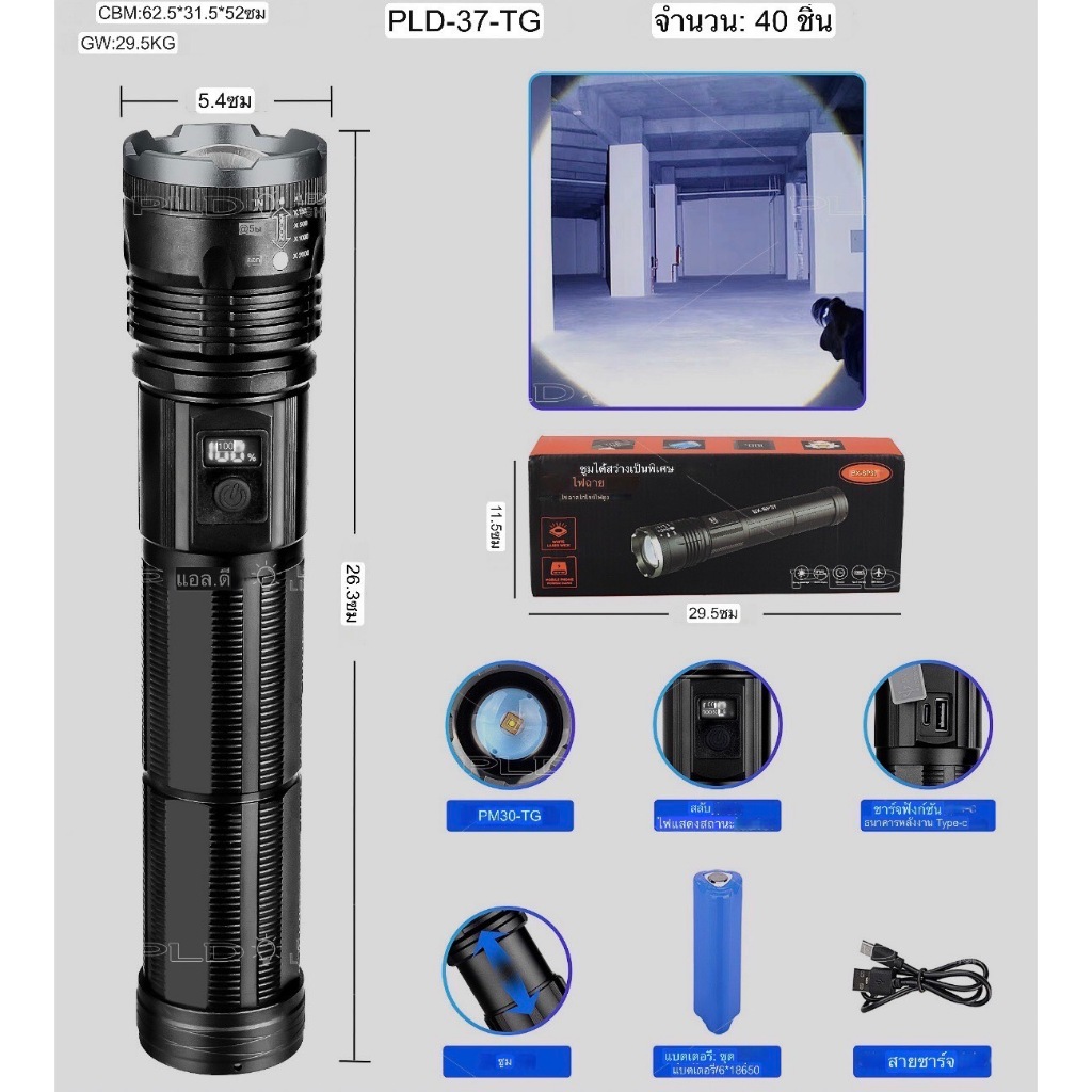 ไฟฉาย LED ไฟฉายแรงสูงPLD-P36 P37 ซูมสไลด์ ปรับระดับ5โหมดการทำงาน แข็งแรง ทนทาน 2รุ่น