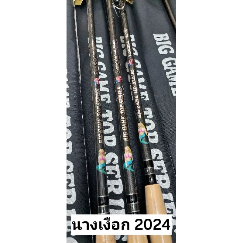 คันเบ็ด LOOMIS BIGGAME ปี 2024 ตัวหนังสือ สี เงิน มีแต่ 10 ฟุต เบท / สปิน