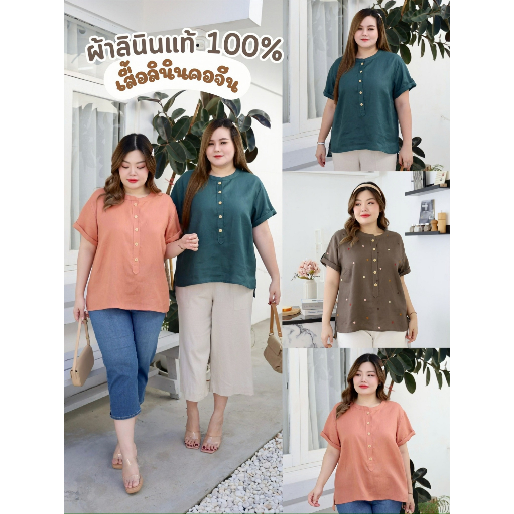 S790-0002 เสื้อลินินคอจีน ผ้าลินินแท้100% ตัวกว้าง เสื้อลินิน พลัสไซส์
