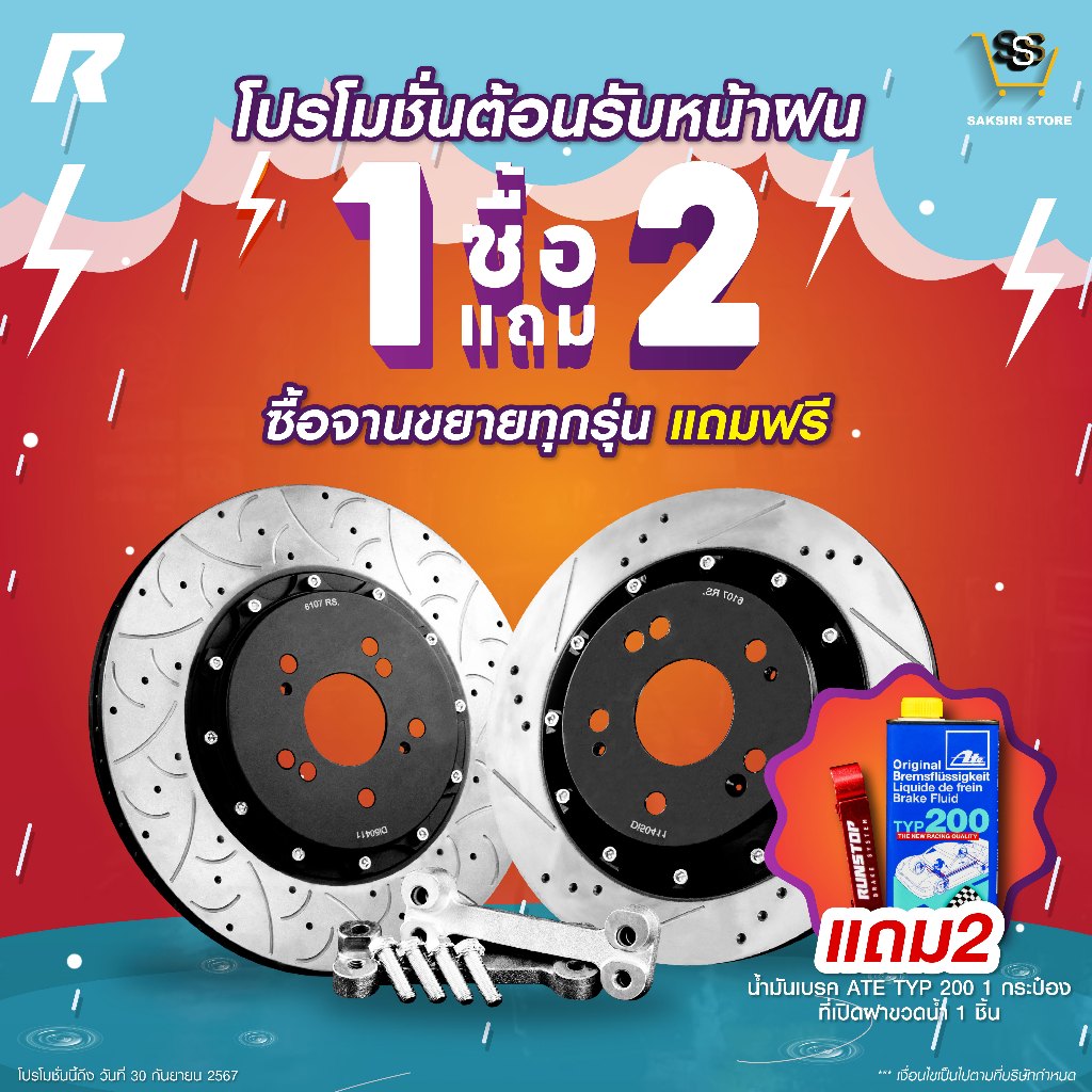 RUNSTOP จานขยายปั๊มเดิม HONDA รุ่น JAZZ GE 08, CITY 08, MOBELIO คู่หน้า ขนาดจาน 285 mm. รันสต๊อป จาน