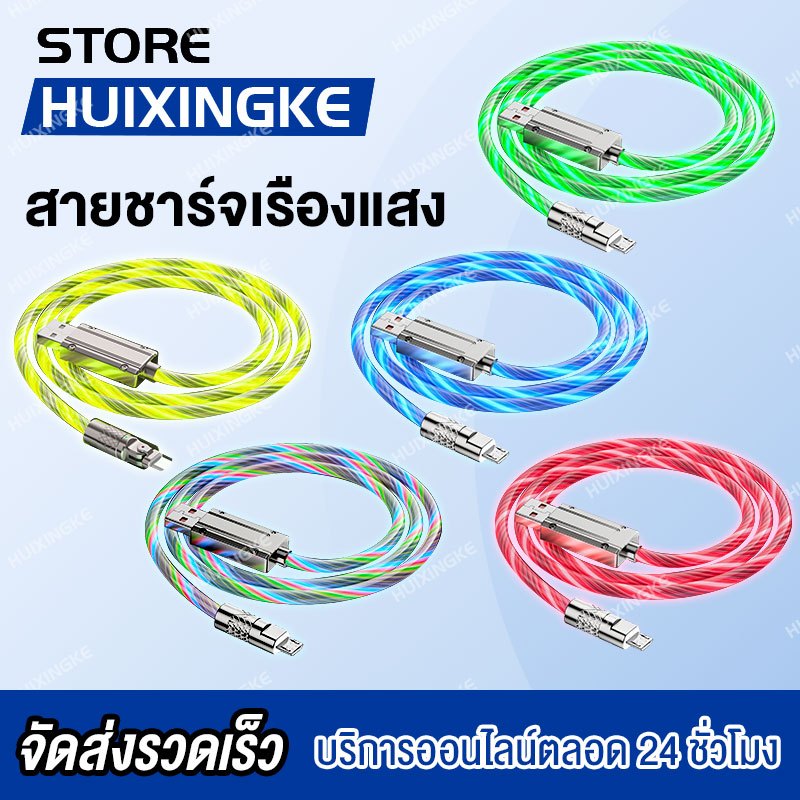 ใหม่ สายชาร์จเรืองแสง 120W 6A มีไฟขณะชาตสวยงามดีค่ะ ชาร์จเร็ว USB C สายชาร์จled สำหรับ xiaomi huawei lphone