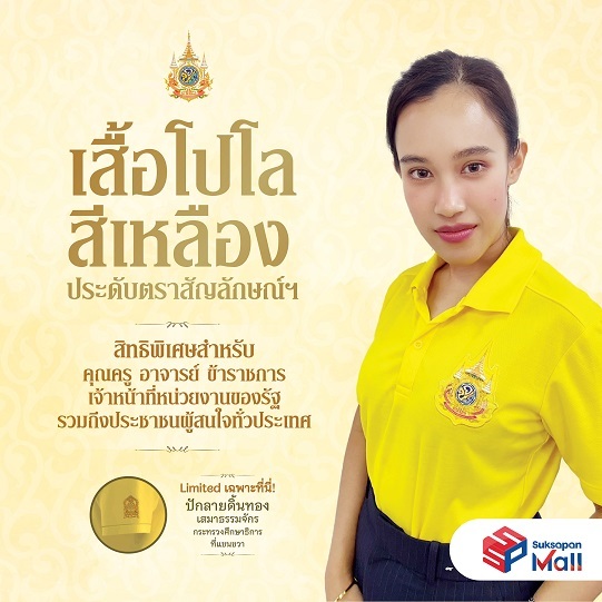 เสื้อโปโลสีเหลืองผู้หญิง ประดับตราสัญลักษณ์ ( ปักลายดิ้นทอง เสมาธรรมจักร์ที่เเขนขวา )