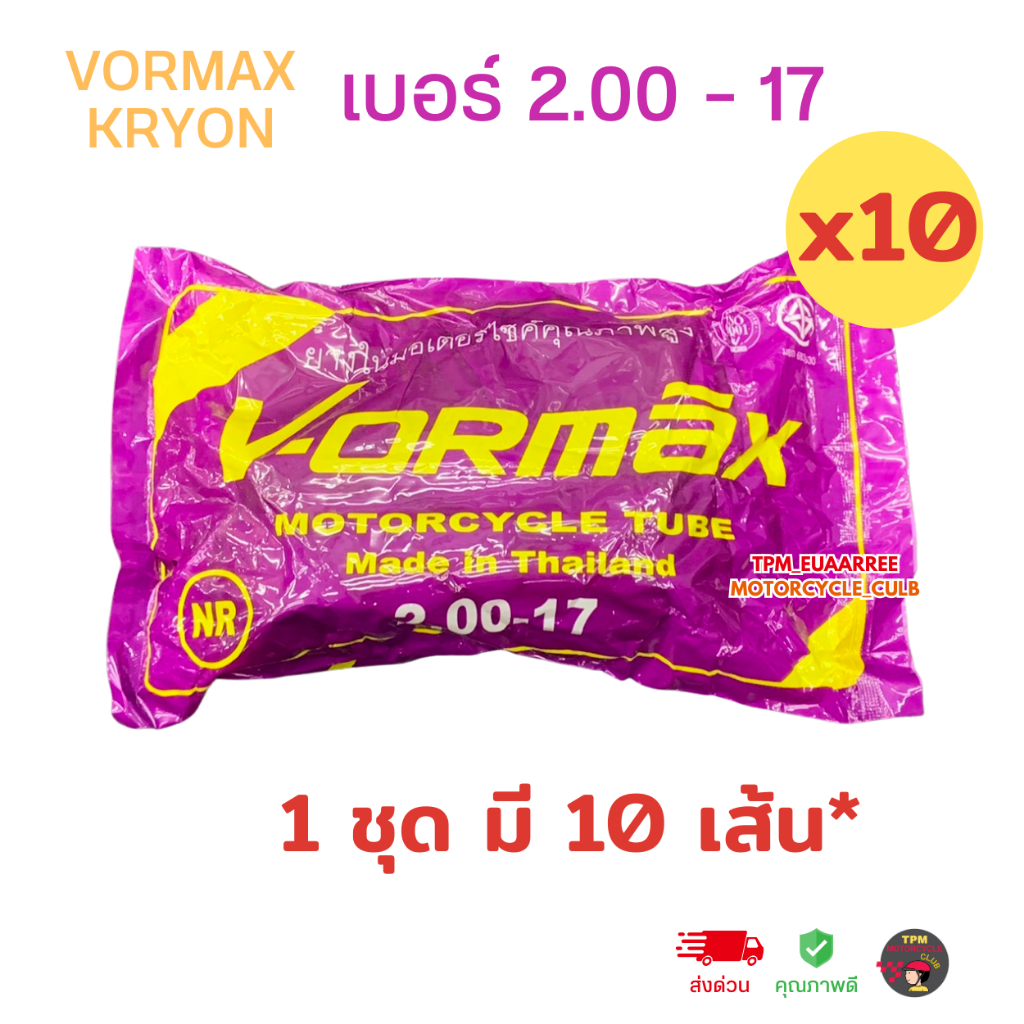ยางในรถมอเตอร์ไซค์ 1ชุด10เส้น รวมเบอร์ ขอบ17,14 ราคาส่ง ยี่ห้อ วอแม็ก KRYON VOMAX สำหรับรถมอเตอร์ไซค์ คุณภาพดี ผลิตในไทย รูปที่ 6
