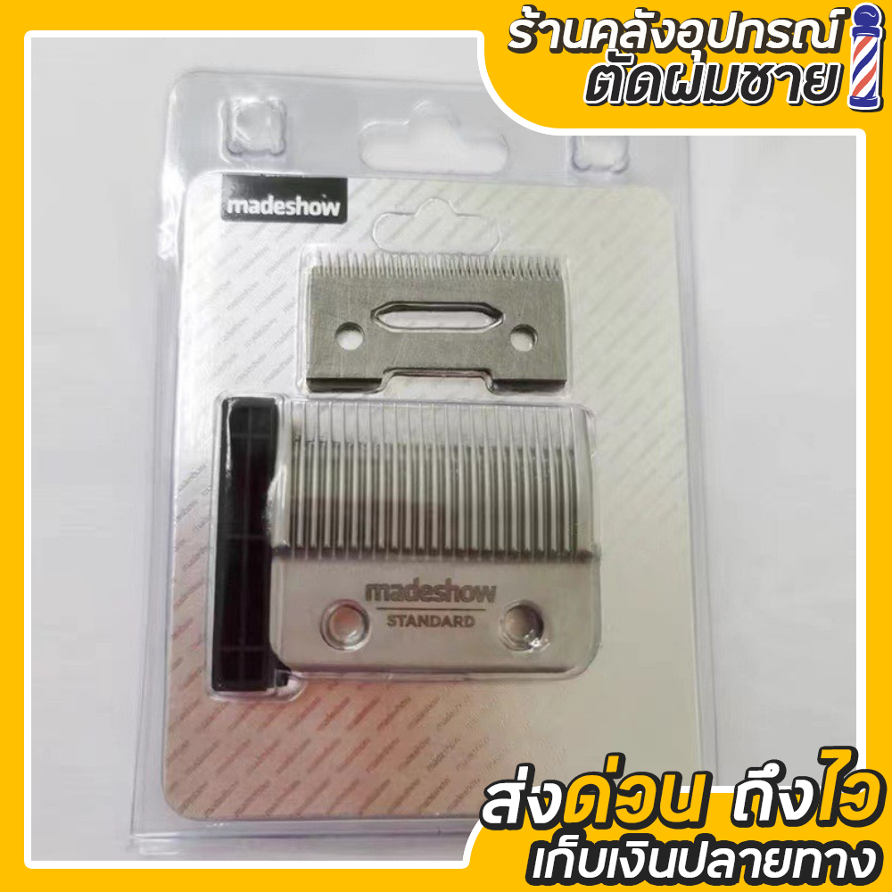 ชุดฟันปัตตาเลี่ยน MADESHOW M10 STANDARD และ FADE จัดส่งไว1-2วัน