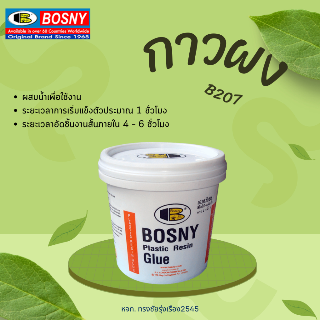 กาวผง bosny B207 ใช้กับงานไม้