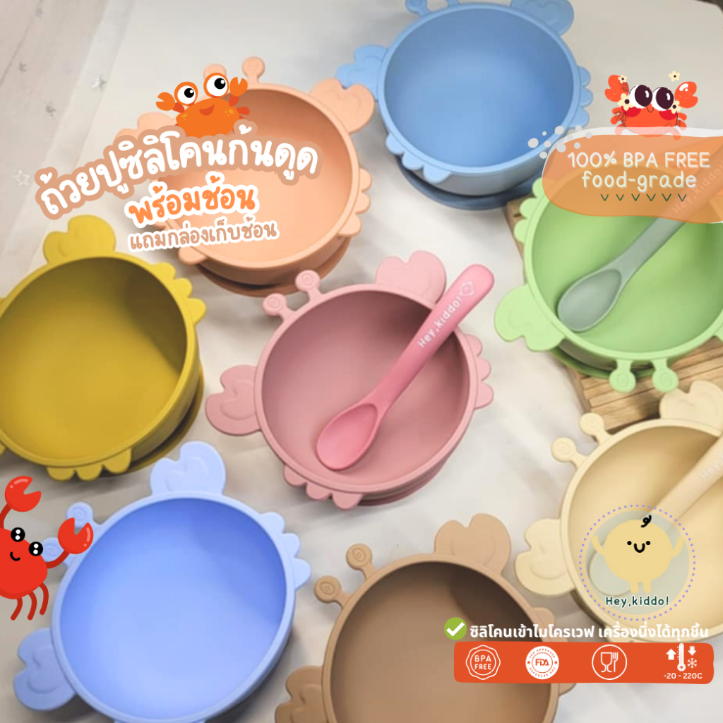 Heykiddo : ถ้วยปูซิลิโคนก้นดูด พร้อมช้อนป้อน และกล่องเก็บ จุ 400ml สำหรับมื้อบดป้อน + ใส่ซุป