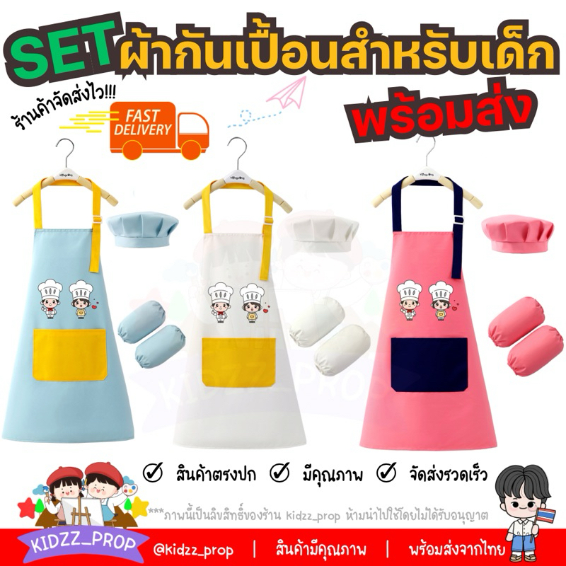 ผ้ากันเปื้อนสำหรับเด็ก พร้อมส่ง