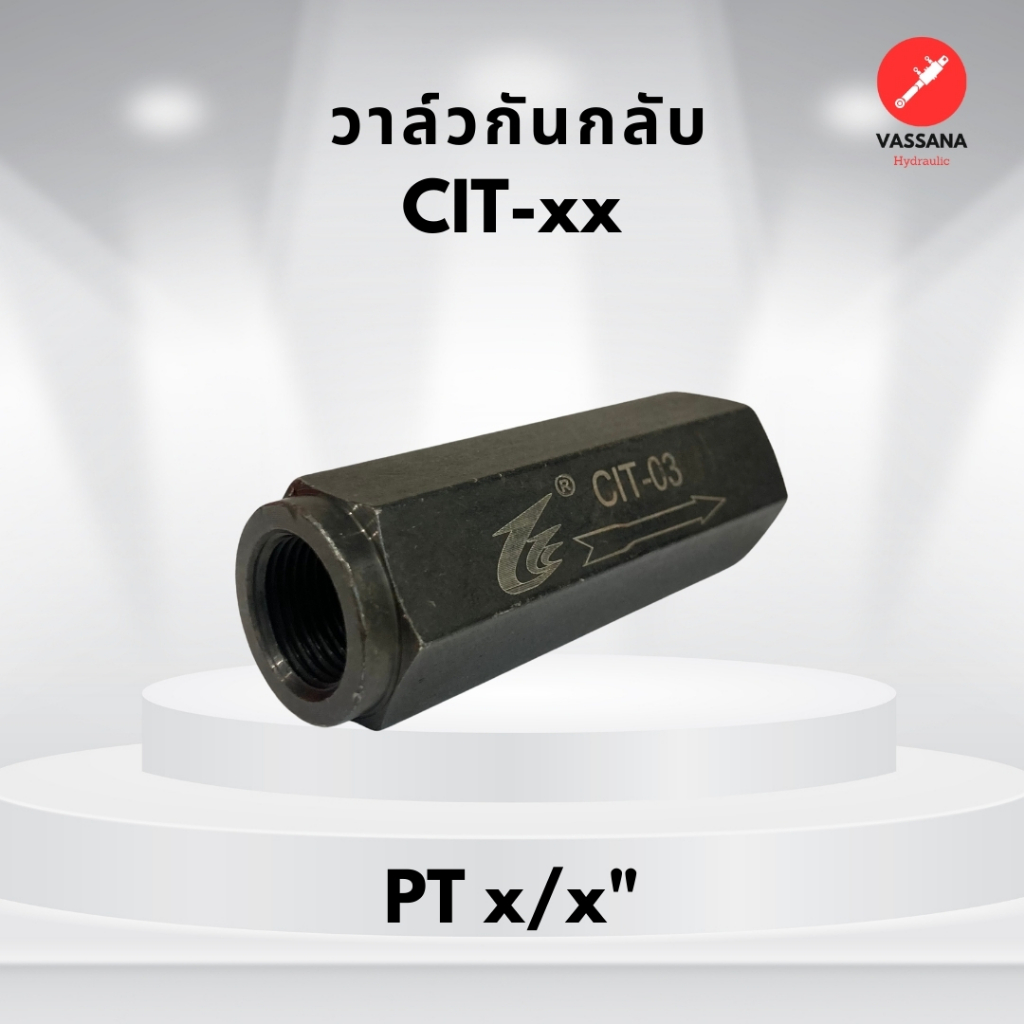 เช็ควาล์วไฮโดรลิค วาล์วกันกลับ Check Valve  พร้อมส่ง