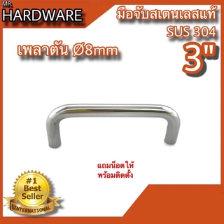 มือจับตัวC มือจับเฟอร์นิเจอร์ มือจับลิ้นชัก มือจับตู้ ตู้กับข้าว สเตนเลสแท้(SUS 304) แลเลสดูดติด NO.44 KIMBERLEY