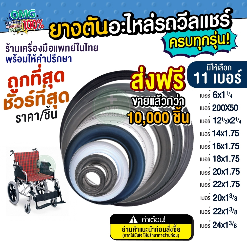 ยางตัน รถเข็นผู้ป่วย PU คุณภาพสูง  สีเทา-สีดำ ล้อรถเข็น รถเข็นวีลแชร์  wheelchair spare part tire ทุ