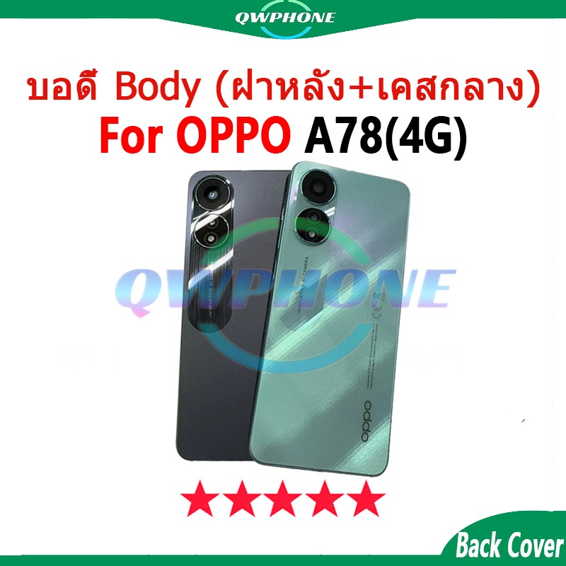 สําหรับ Body บอดี้  OPPO A78 4G (ฝาหลัง+ เคสกลาง) บอดี้ Body oppoA78 4g Body oppoA78 อะไหล่บอดี้