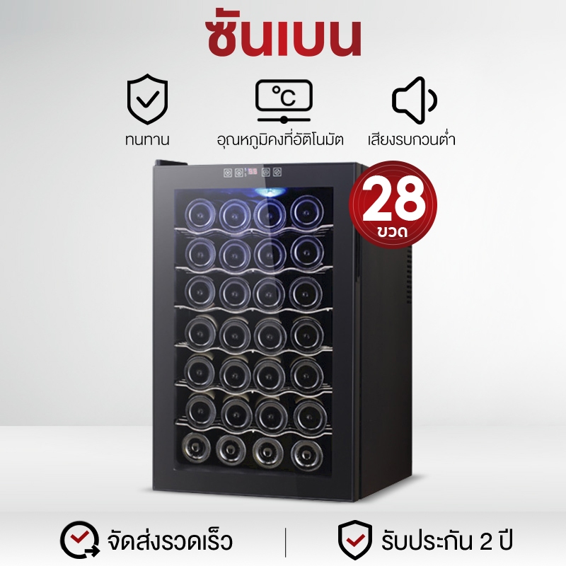 ส่องฟีเจอร์เด็ด: ตู้แช่ไวน์ SHANBEN ขนาด 8-32 ขวด - ควบคุมอุณหภูมิคงที่สำหรับผู้รักไวน์