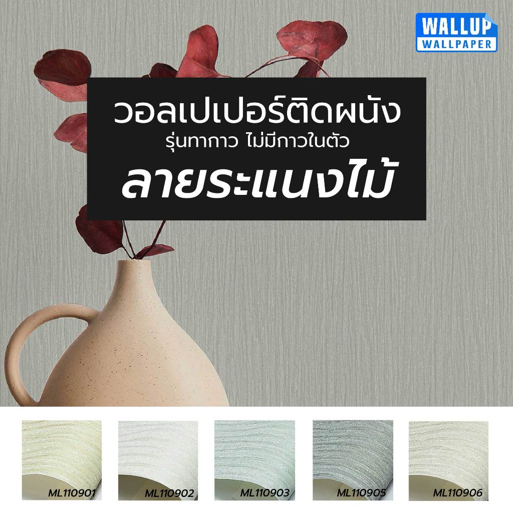 วอลเปเปอร์ติดผนัง ลายไม้ สีเรียบ โทนสีขาวครีม เทา ฟ้าอ่อน เทาอมม่วง หน้ากว้าง 53 ซม. ยาว 10 ม.