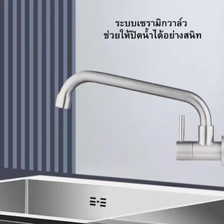 ก๊อกซิงค์แบบติดผนัง สแตนเลสแท้ ล้างจานง่าย หมุนได้ 360 องศา ไม่เป็นสนิม