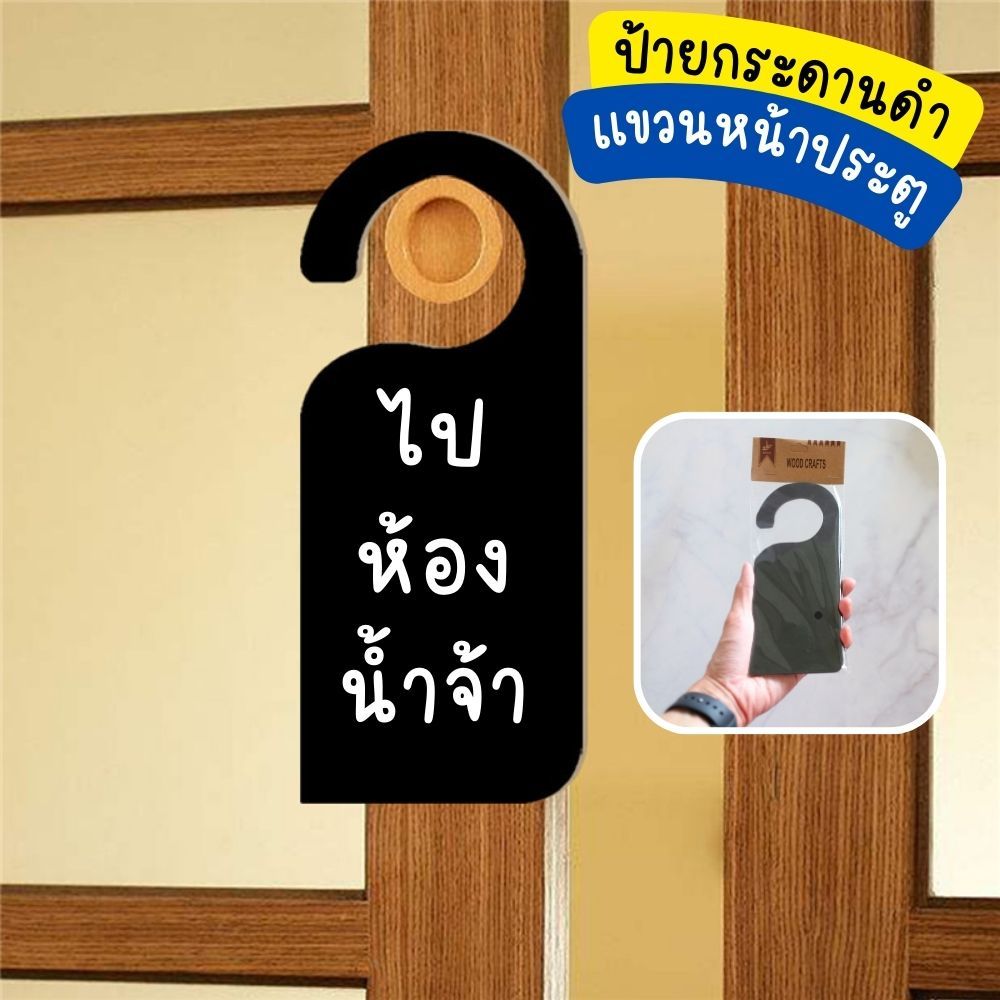 ป้ายกระดานดำ แขวนหน้าประตู  ป้ายห้อยประตู ดีไซน์น่ารักๆ