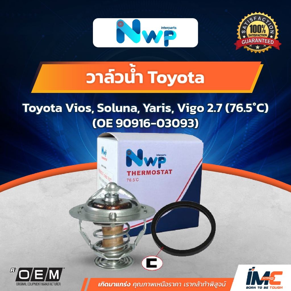 NWP วาล์วน้ำ Toyota Vios, Soluna, Yaris, Vigo 2.7 (OE 90916-03093)