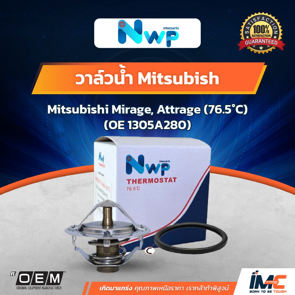 NWP วาล์วน้ำ Mitsubishi Mirage, Attrage (OE 1305A280)