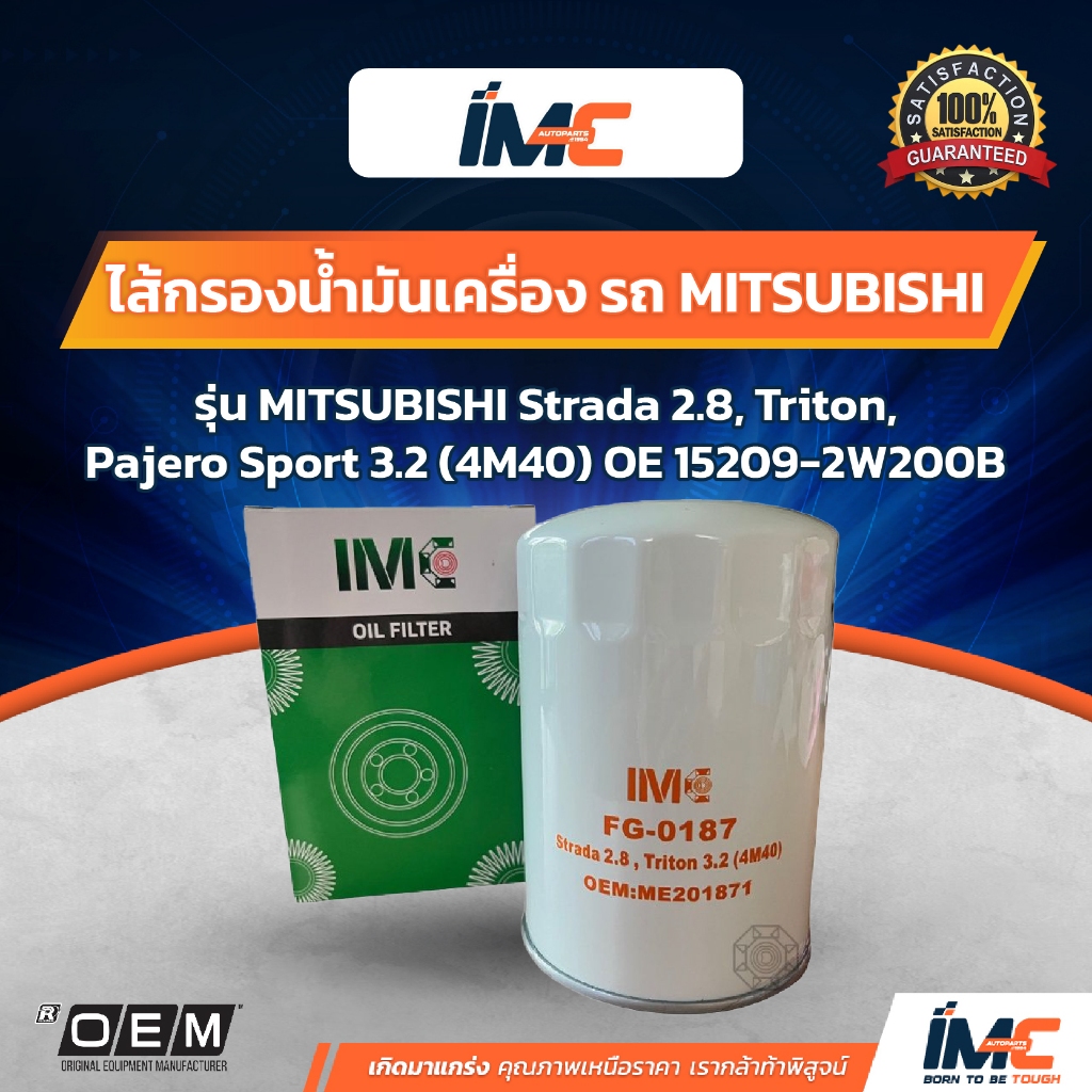 IMC ไส้กรองน้ำมันเครื่อง รถ MITSUBISHI รุ่น Strada 2.8 มาตรฐานเทียบเท่า OEM