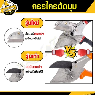กรรไกรตัดรางไฟ กรรไกรใบโพธิ์ ปรับองศาได้ 45-135องศา รุ่นใหม่! เปลี่ยนใบมีดได้ ฟรีใบมีด 2 ใบ