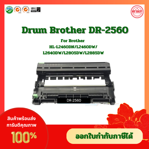 Drum Brother DR-2560 เทียบเท่า FOR Brother HL-L2460DN/L2460DW/L2640DW/L2805DW/L2885DW
