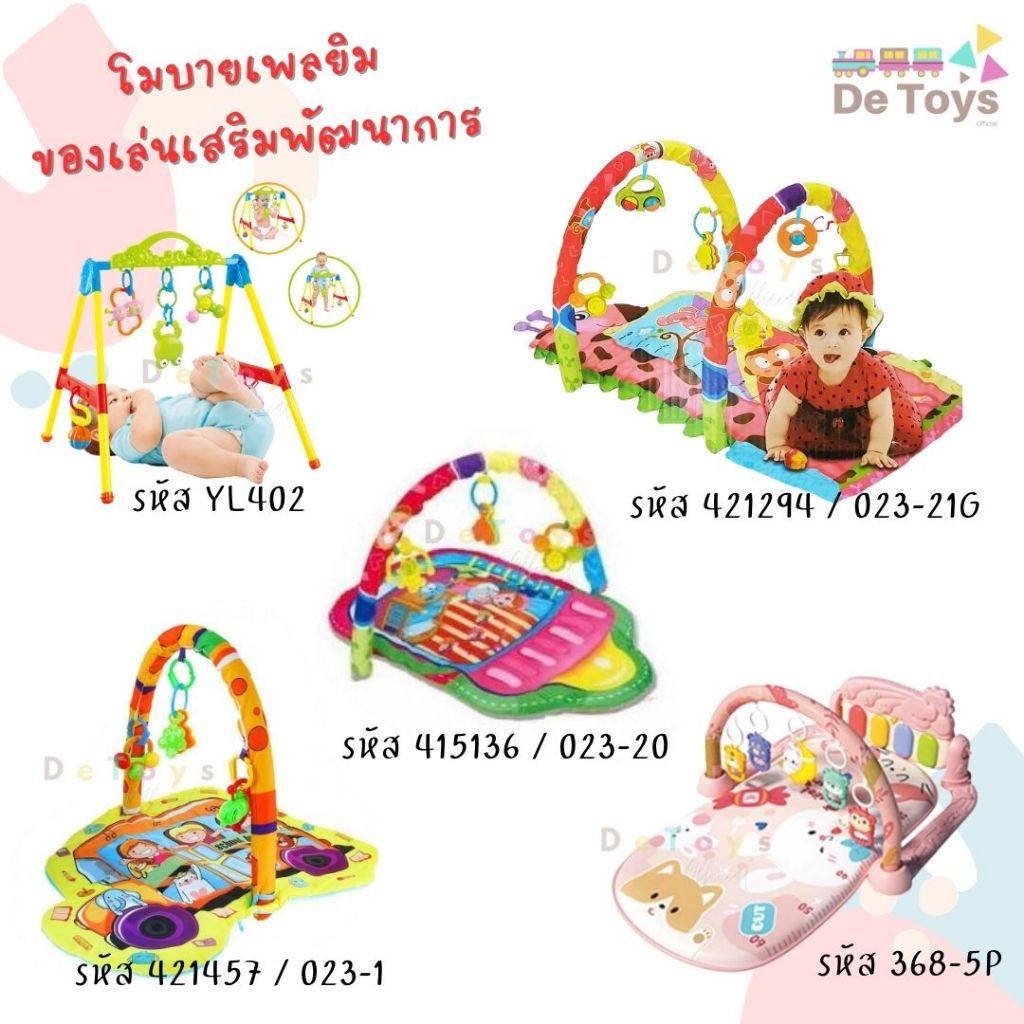 Sale!! โมบายเพลยิม สีสันน่ารัก เพลยิม PlayGym ที่นอนเด็ก หัดเดิน โมบาย