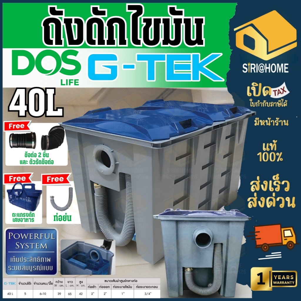 📢 พร้อมส่ง💥 ถังดักไขมัน Dos G-TEK 40 ลิตร บนดิน Dos G-TEK 15 ลิตร ดักไขมัน ดอส ใต้ซิ้งค์ ถังดักไขมันบนดิน ถังเหลี่ยม