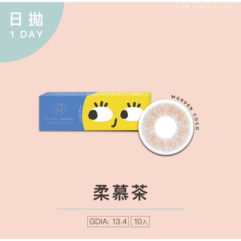 คอนแทคเลนส์สี (รายวัน) opt รุ่น Travel Journal สี Twilight Brown (10เลนส์/กล่อง) นำเข้าจากประเทศไต้ห