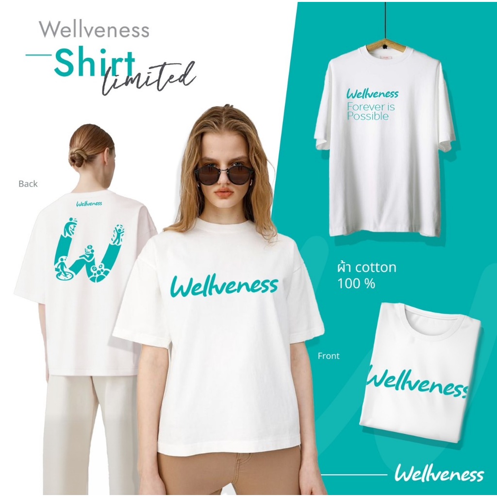 Wellveness Shirt Limited เวลวีเนส เสื้อยืด สกรีน โลโก้ ลิมิเต็ด