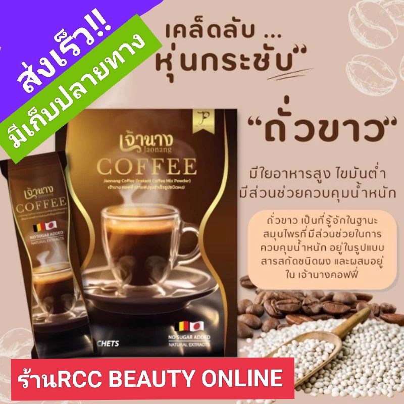 กาแฟเจ้านาง1กล่องJaonang Coffee พร้อมส่ง