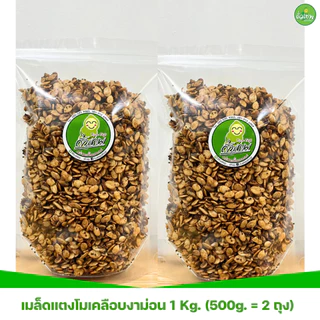 สินค้าใหม่! เมล็ดแตงโมเคลือบงาขี้ม่อน ไร้น้ำมัน หวานน้อย