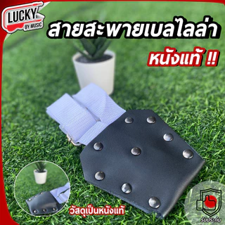สายสะพายกลองเบสดรัม กลองใหญ่ พาเหรด - เทเนอร์ ผ้าสีขาว 2 นิ้ว ปรับระดับความยาวได้ ทำจัดซื้อจัดจ้างได้ - เลือกรุ่นได้