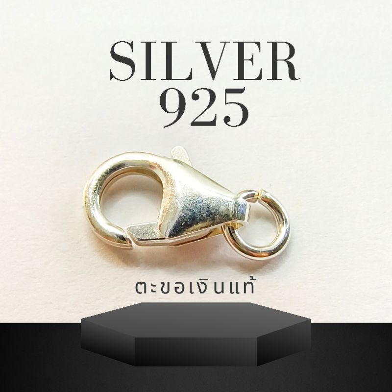 ตะขอก้ามปูเงินแท้ขนาด10mm.