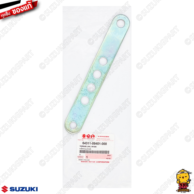 ขายึดจานเบรคหลัง TORQUE LINK, REAR BRAKE แท้ Suzuki RC80 / RC100