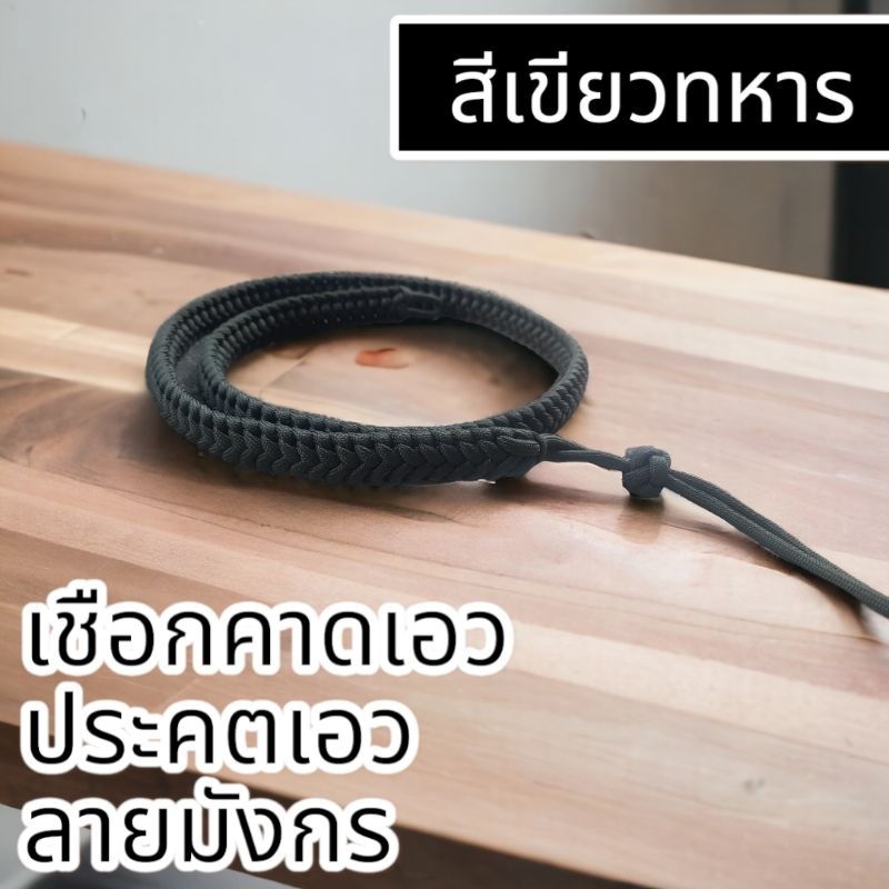 สายคาดเอว เชือกคาดเอวลายมังกร ประคตเอว สำหรับห้อยตะกรุด เเละวัตถุมงคลต่างๆตามต้องการ หน้ากว้าง2cm. ราคา ถูกที่สุด ดีลบีเคเค