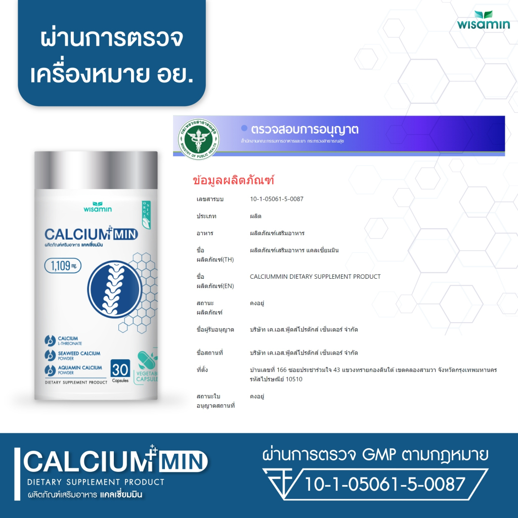 (ซื้อ 1 แถม 1) CALCIUM-MIN แคลเซียม 1,109 mg / แคปซูล (ตราวิษามิน) แคลเซียม แอลทรีโอเนต (แพคคู่ 2 กระปุก รวม 60 แคปซูล) - รูปที่ 4