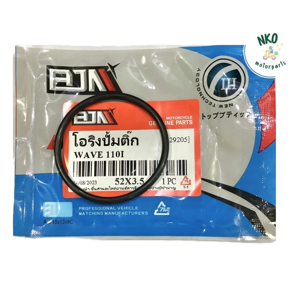 โอริงปั้มติ๊ก Wave110-I (ปี2009-2019), CLICK-I, PCX125, SCOOPY-I, CBR150 โอริงปั๊มน้ำมันเชื้อเพลิง เวฟ #ราคาช่าง (1ชิ้น)