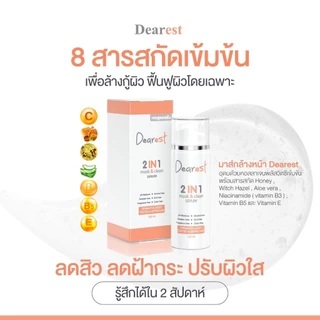 [Promotion ซื้อ 1แถม1] Dearest 2in1 mask&clean เจลล้างหน้าสูตรเซรั่ม 100 ml.
