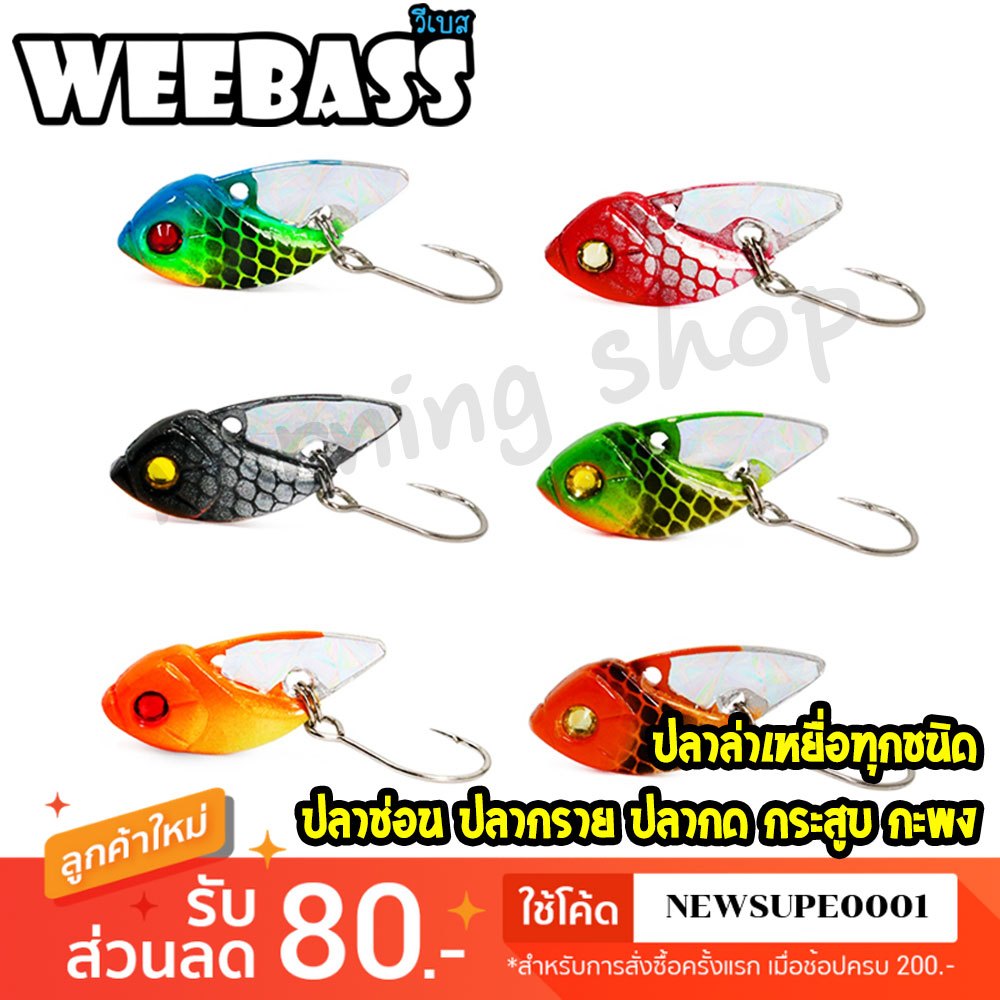 [ส่งในไทย] เหยื่อกระดี่ WEEBASS รุ่น กระดี่ micro 26mm/ 6g กระดี่จิ๋ว เหยื่อตกปลา