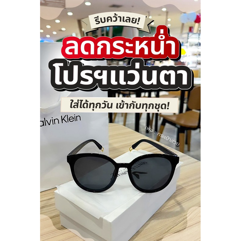 แว่นตาเซเลบ ลด80% แว่นตาดารา ใส่แล้วหน้าเรียว