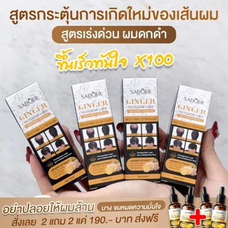 เซรั่มปลูกผม ผมขึ้นไว ผมดกหนา แก้ปัญหาหัวล้าน